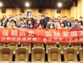 紀(jì)念抗美援朝歷史71周年，弘揚(yáng)愛國主義精神｜廣州明旺集體觀影《長津湖》活動
