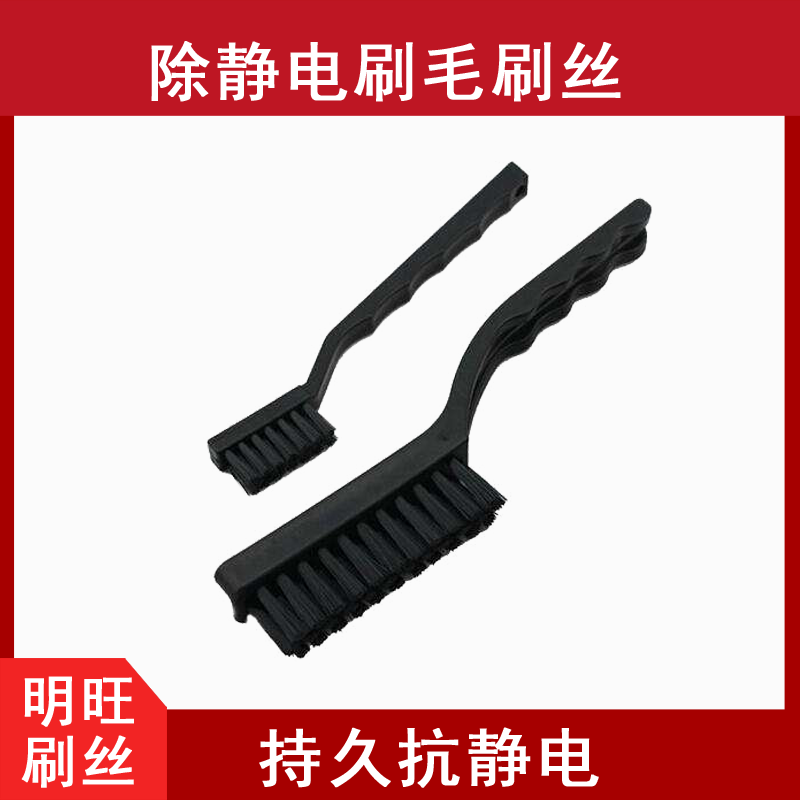 耐高溫防靜電刷絲廠家直銷，選它不吃虧！[明旺]