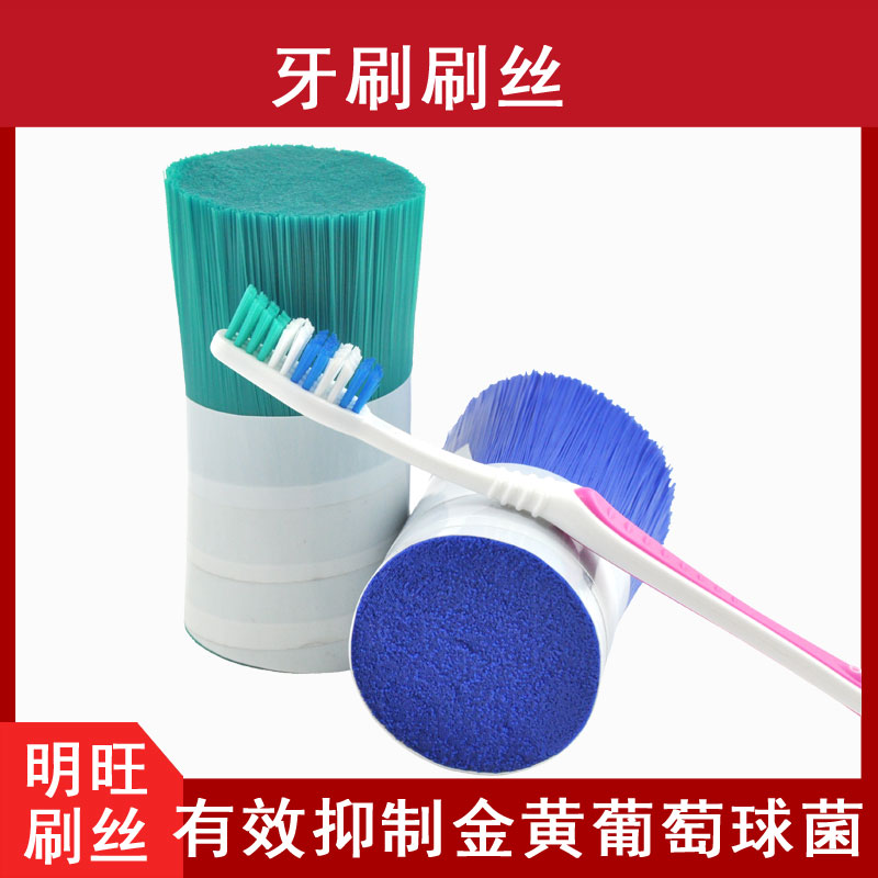 牙刷用的尼龍毛生產(chǎn)廠家，食品級材料[明旺]