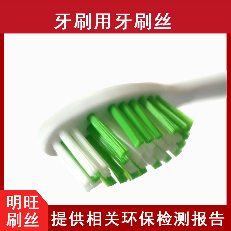 牙刷尼龍毛生產(chǎn)企業(yè)，堅固不掉毛[明旺]