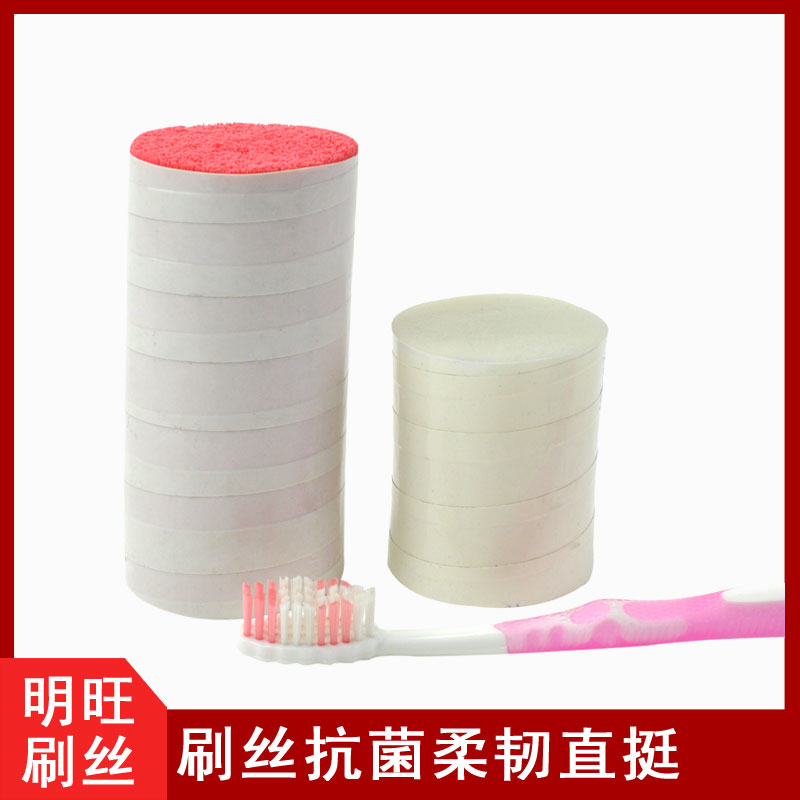 東莞做牙刷毛的工廠，來(lái)樣1V1定制[明旺]
