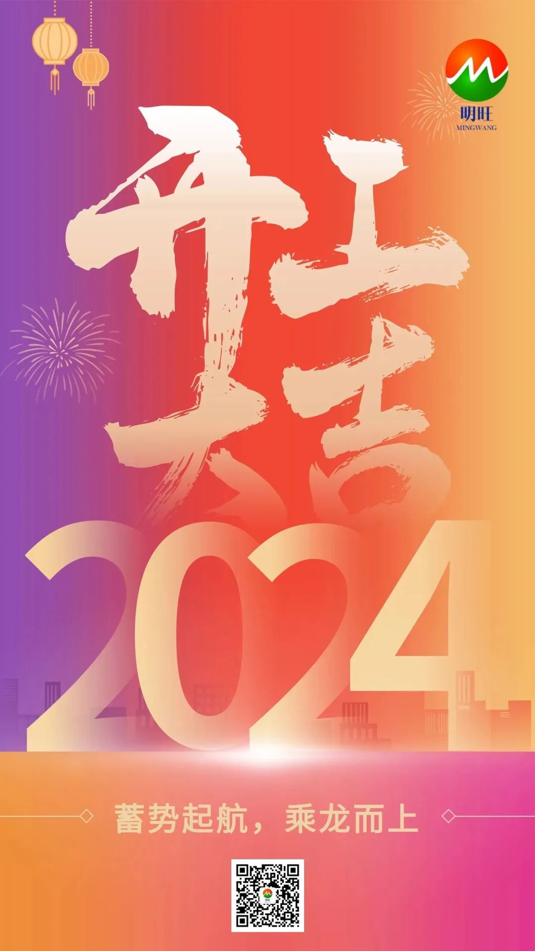 開工大吉丨龍年啟航，奮躍而上，萬事大吉！